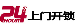 单县24小时上门开锁公司